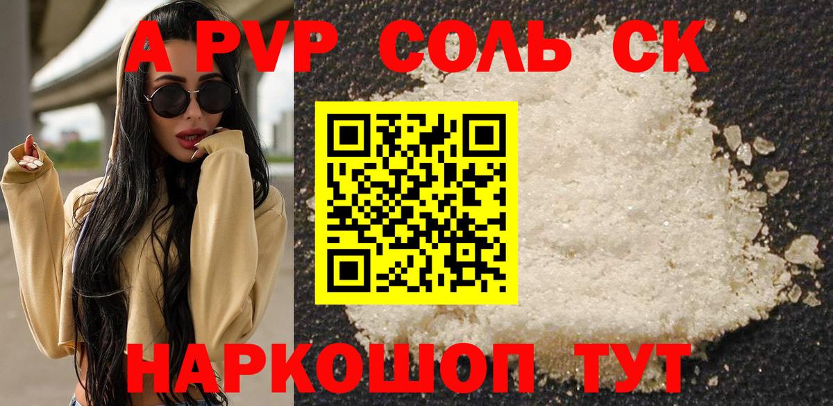 что такое   APVP кристаллы  Ишимбай  Альфа ПВП  Вход с VPN  APVP кристаллы 