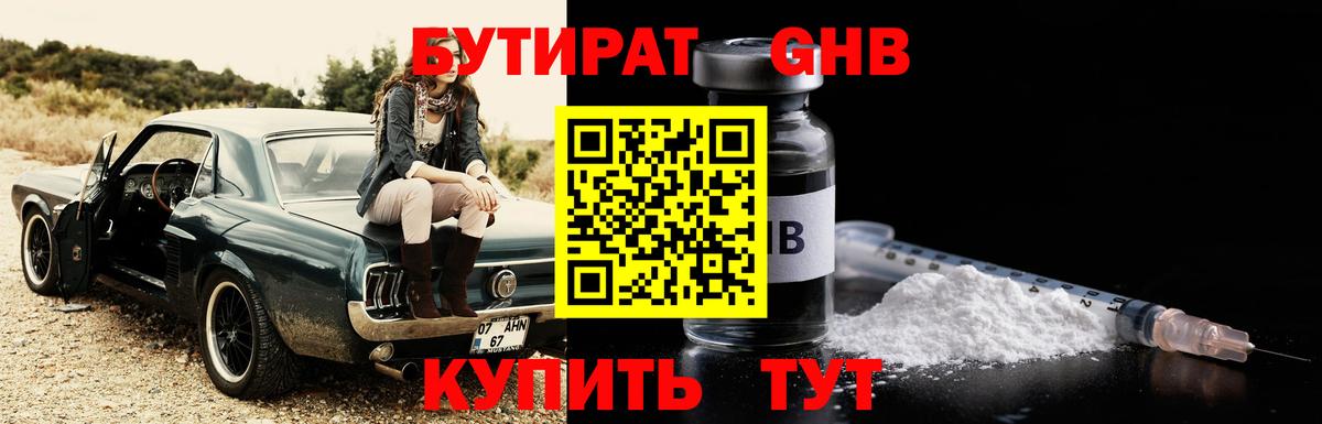 Ишимбай  БУТИРАТ бутандиол  Вход с VPN 