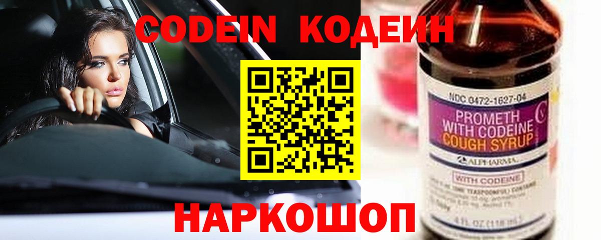 Кодеин напиток Lean (лин) Ишимбай