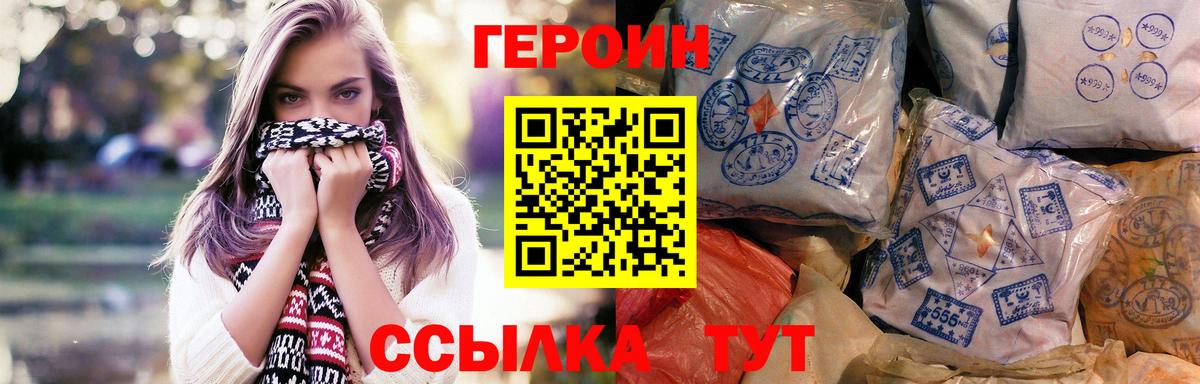 ГЕРОИН Ишимбай