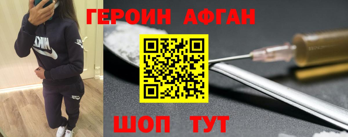 ГЕРОИН белый Ишимбай