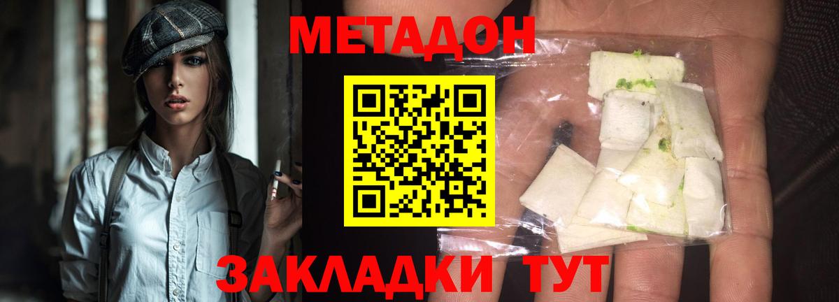 Ишимбай  Метадон кристалл  Метадон methadone  Вход с VPN 