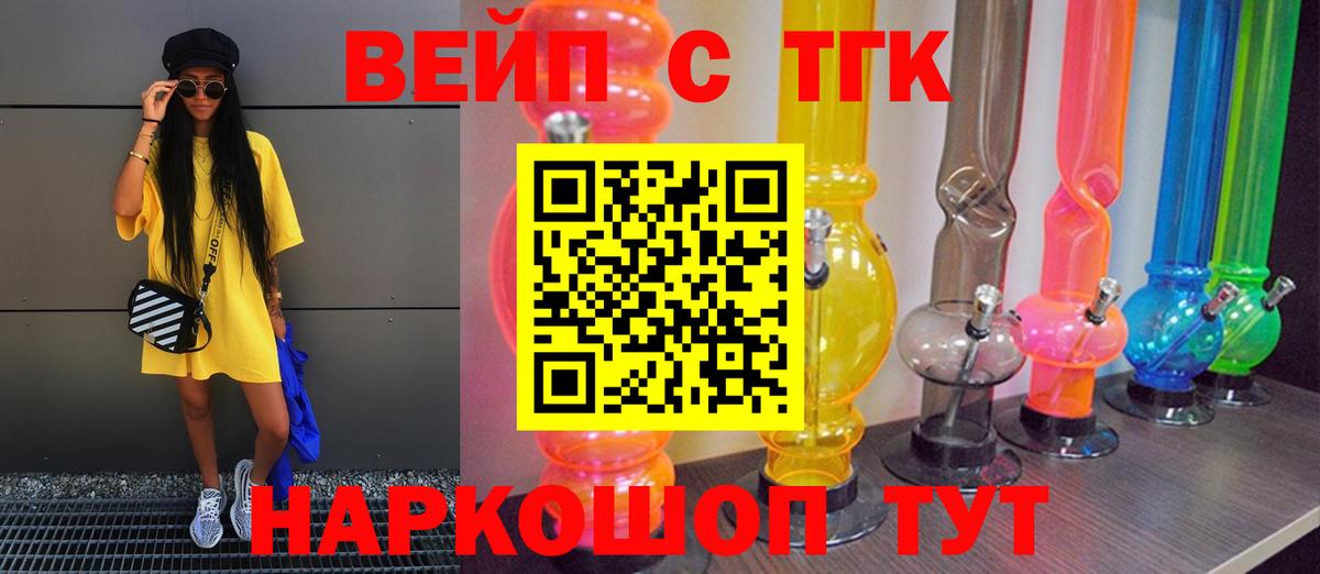 Дистиллят ТГК вейп  Вход с VPN  ТГК вейп  Ишимбай 
