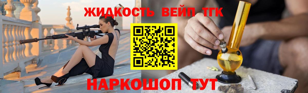 Дистиллят ТГК вейп с тгк Ишимбай